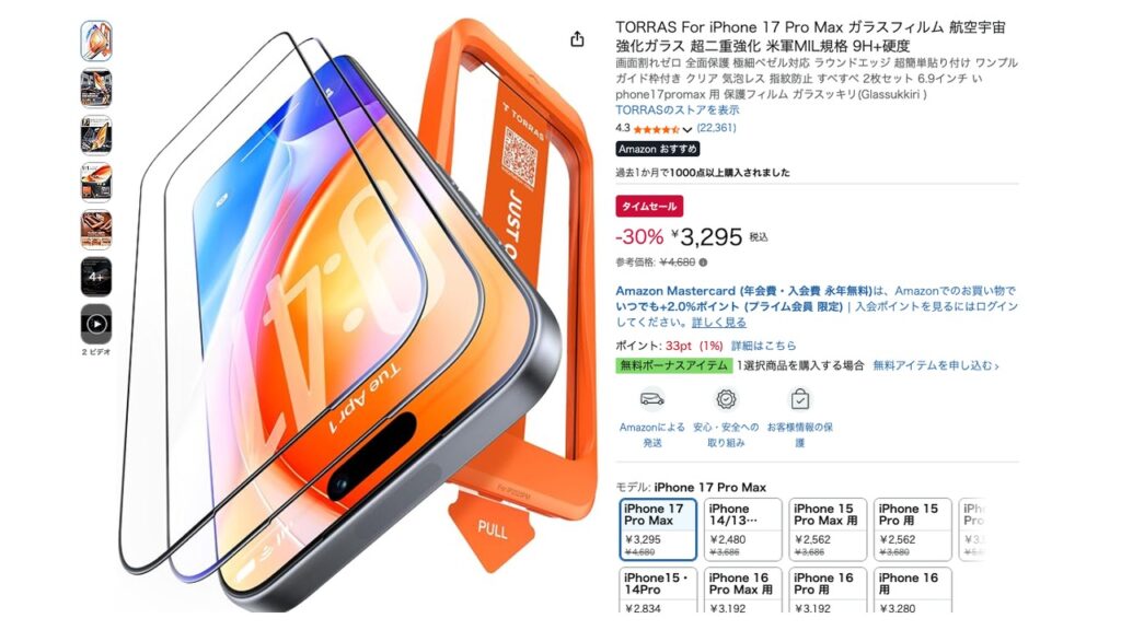 【Amazonタイムセール】TORRAS iPhone用ガラスフィルムが最大38%オフ | AppBank TORRAS For iPhone 17 Pro Max ガラスフィルム 航空宇宙強化ガラス 超二重強化 米軍MIL規格 9H+硬度