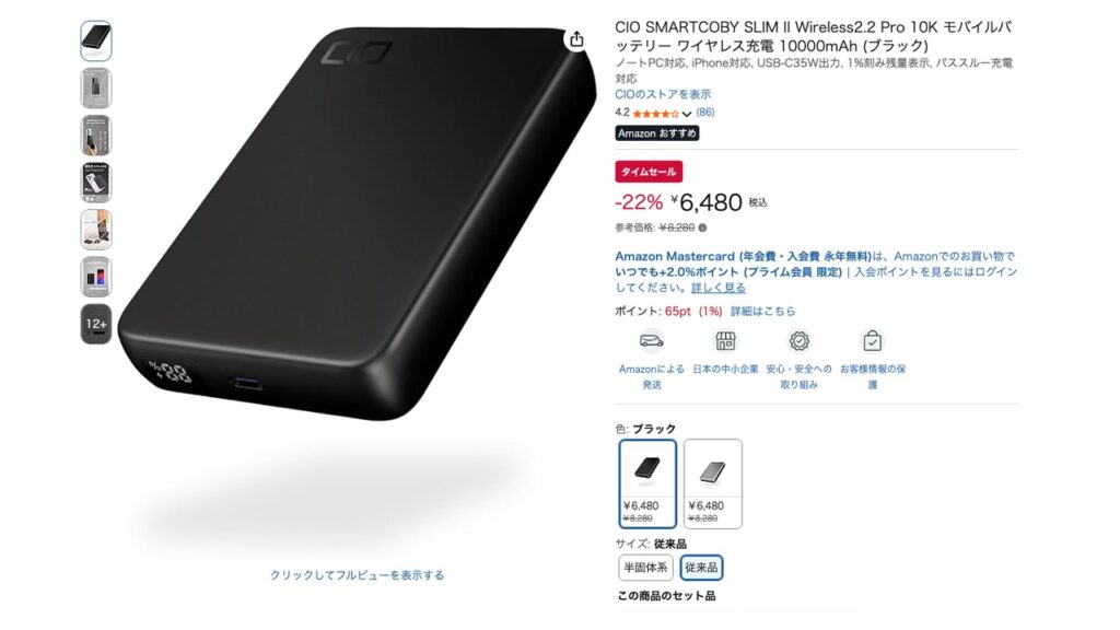 【Amazonタイムセール】CIO SMARTCOBY SLIM II Wireless2.2 Pro モバイルバッテリー 2シリーズ×2色の全4種がセール中 CIO SMARTCOBY SLIM II Wireless2.2 Pro 10K モバイルバッテリー ワイヤレス充電 10000mAh (ブラック)