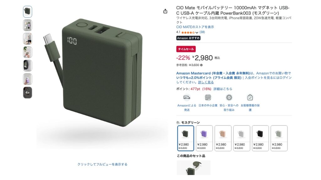 【Amazonタイムセール】CIO Mate モバイルバッテリー 10000mAh PowerBank003が全6色対象、22%オフの2,980円に CIO Mate モバイルバッテリー 10000mAh マグネット USB-C USB-A ケーブル内蔵 PowerBank003 (モスグリーン)