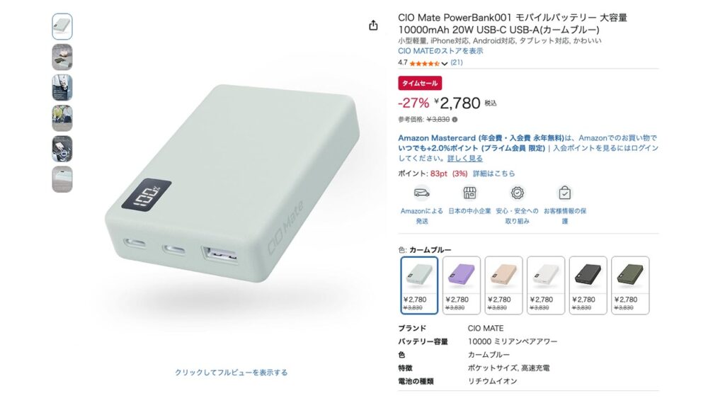 CIO Mate PowerBank001 モバイルバッテリー 大容量 10000mAh 20W USB-C USB-A(カームブルー)