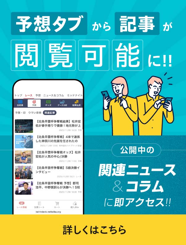 予想タブから記事が閲覧可能に!詳しくはこちら