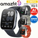 スマートウォッチ アマズフィット ビップ6 Amazfit Bip 6 【取説サ