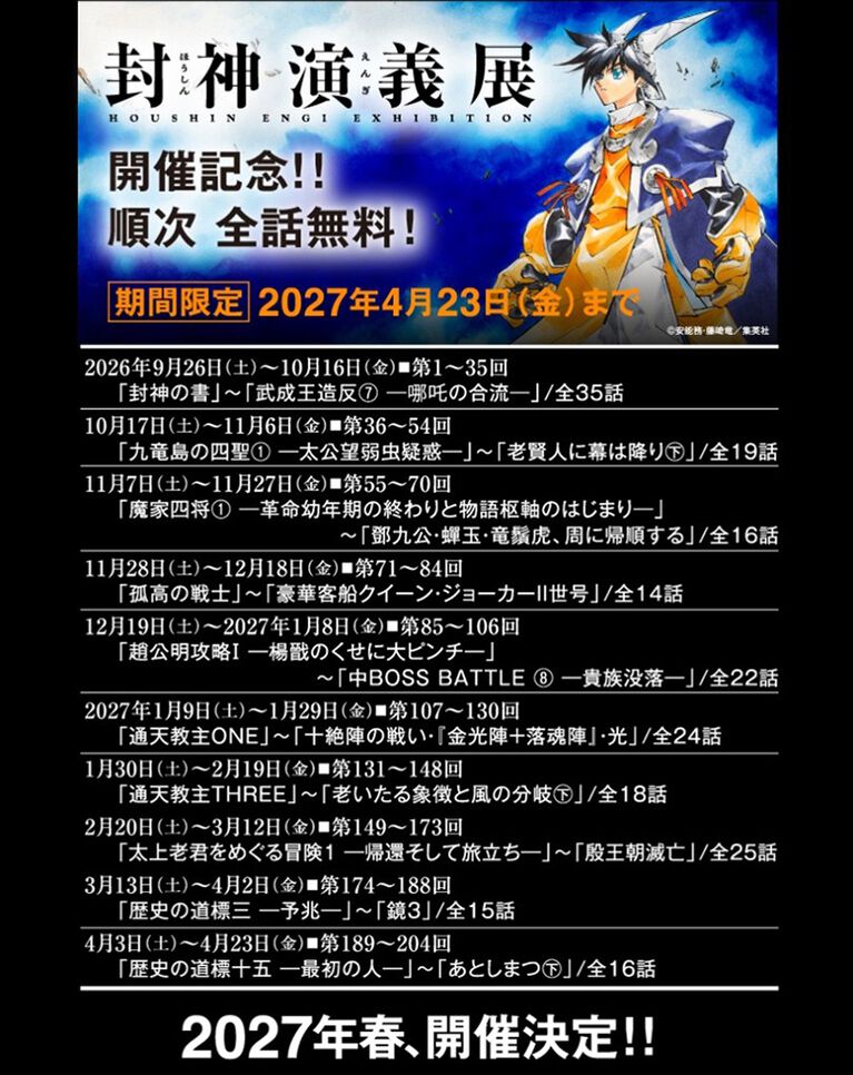 漫画『封神演義』原画展が2027年に開催。藤崎竜（フジリュー）の貴重な肉筆原稿が見られる大型企画