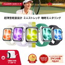 【特典3種類選べる&エントリーで5倍P&10%OFF】HUAWEI WATCH