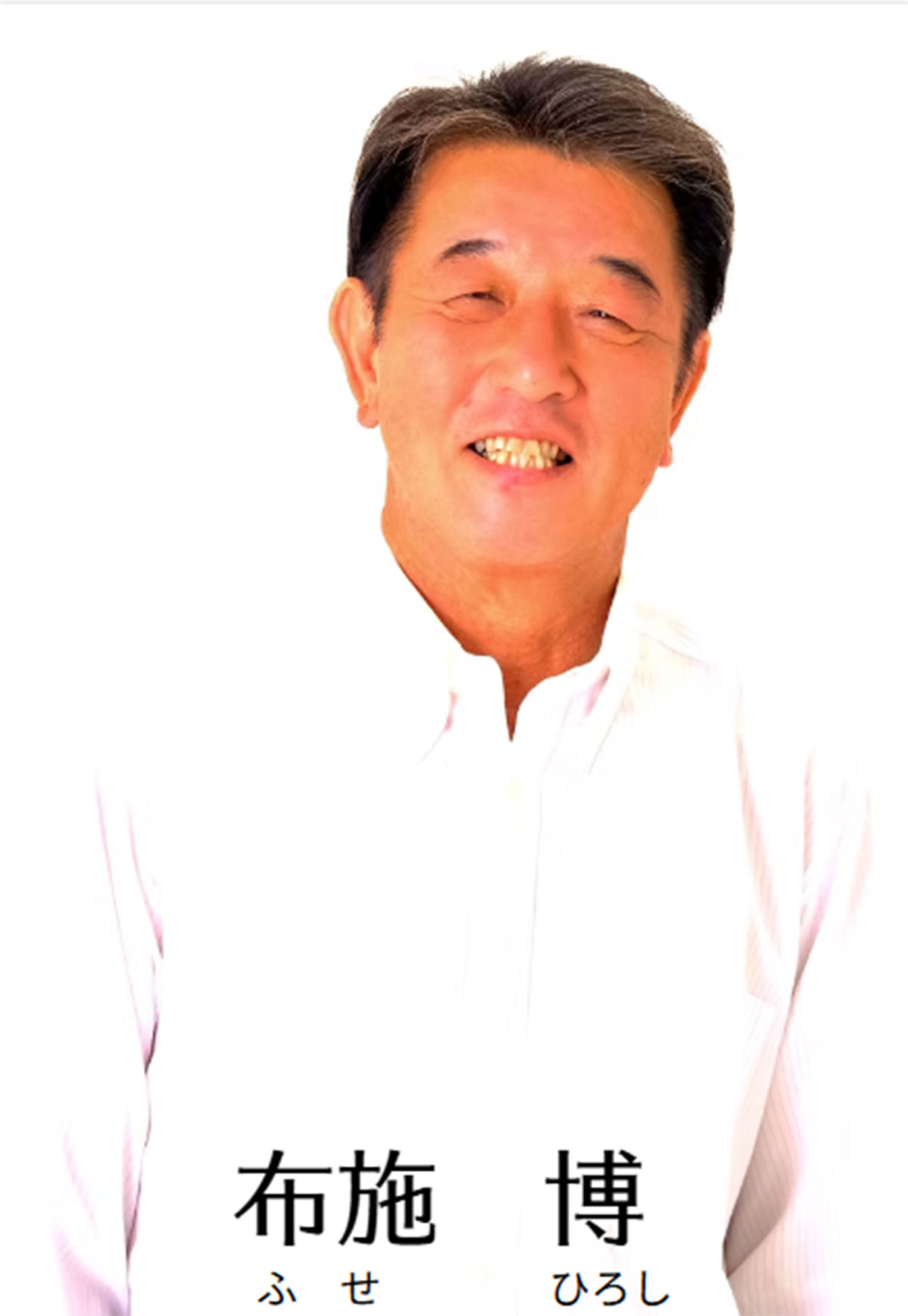 布施博（画像・布施博オフィシャルサイト「www.fuse-hiroshi.com」より）