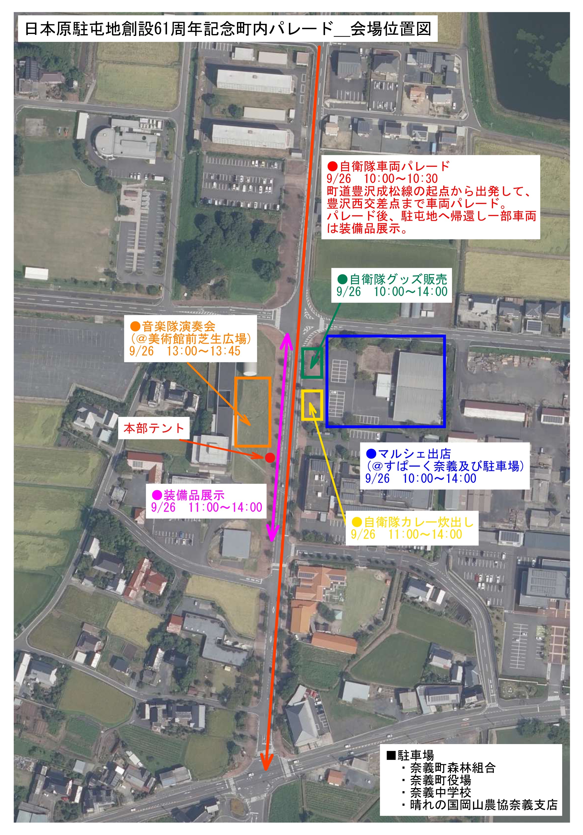 陸上自衛隊 日本原駐屯地 創設61周年記念行事：会場位置図