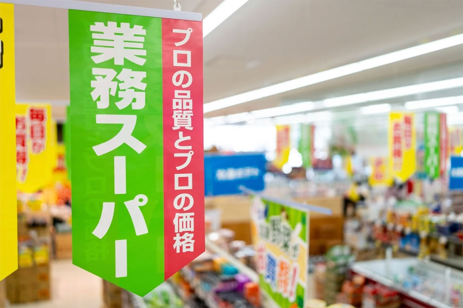 業務スーパー