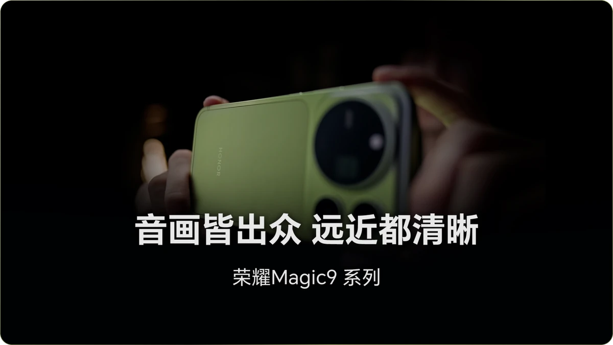 HONOR Magic9シリーズの録音・撮影機能の公式予告