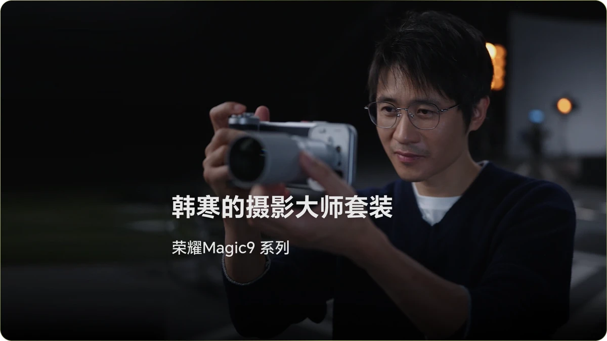 韓寒が紹介するHONOR Magic9シリーズの撮影キット