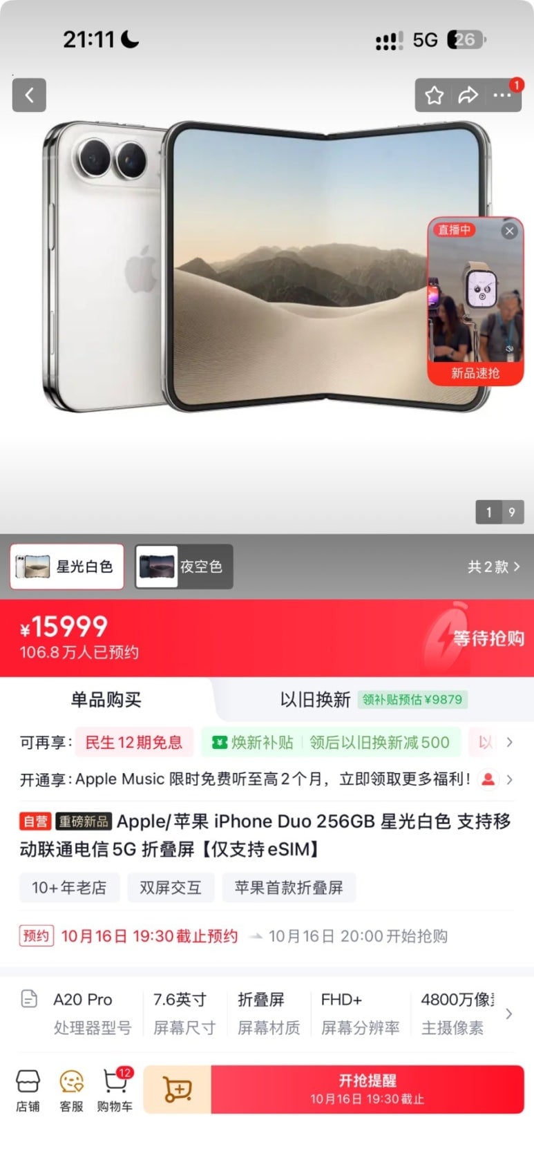 iPhone Duo JD.com