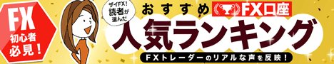 FXトレーダー・羊飼いに聞く、初心者におすすめのFX口座の選び方とは?
