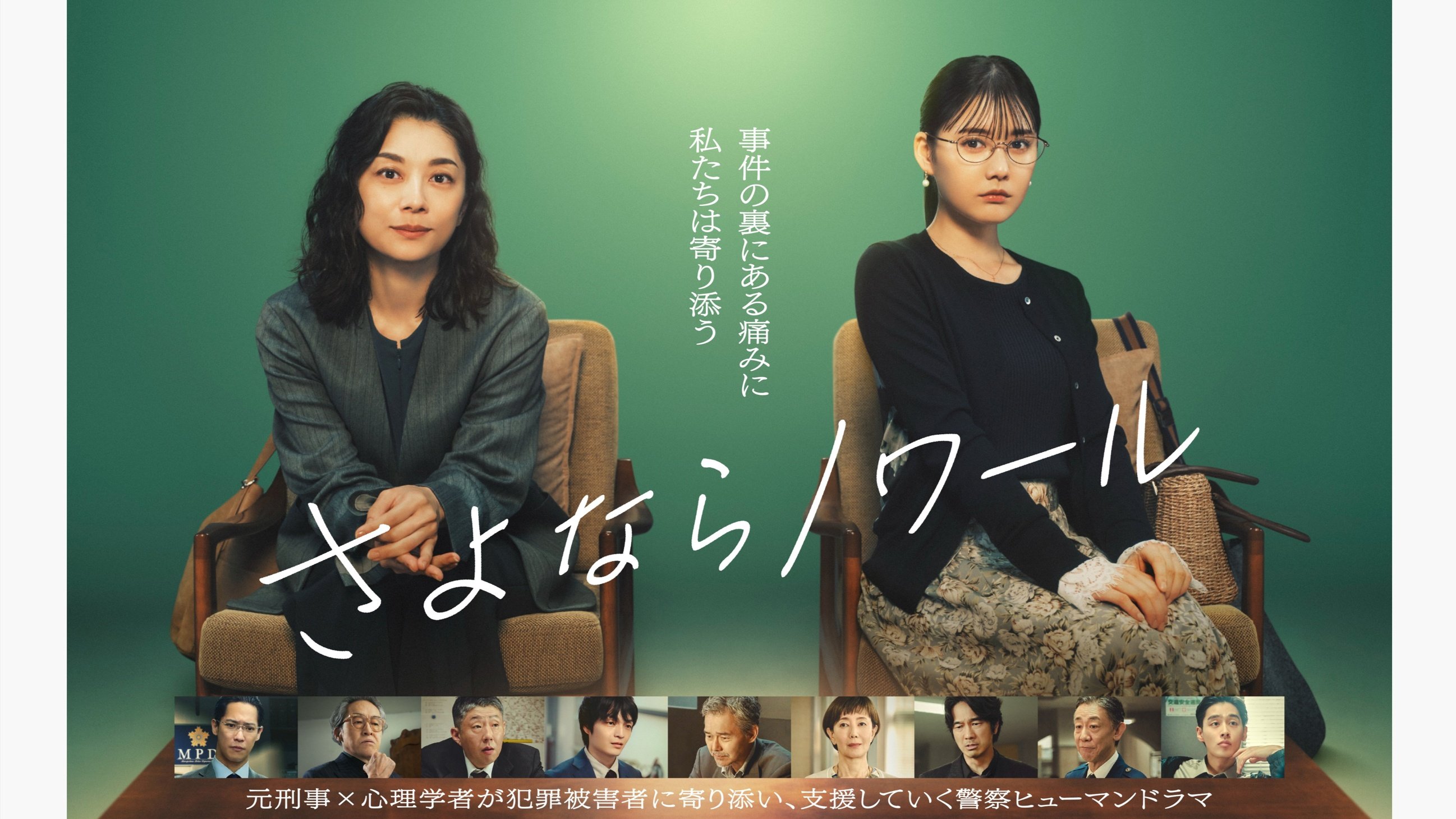 小池栄子主演！北香那共演！火9ドラマ『さよならノワール』登場人物・キャスト一覧