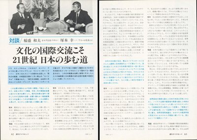 「週刊ダイヤモンド」1987年2月7日号