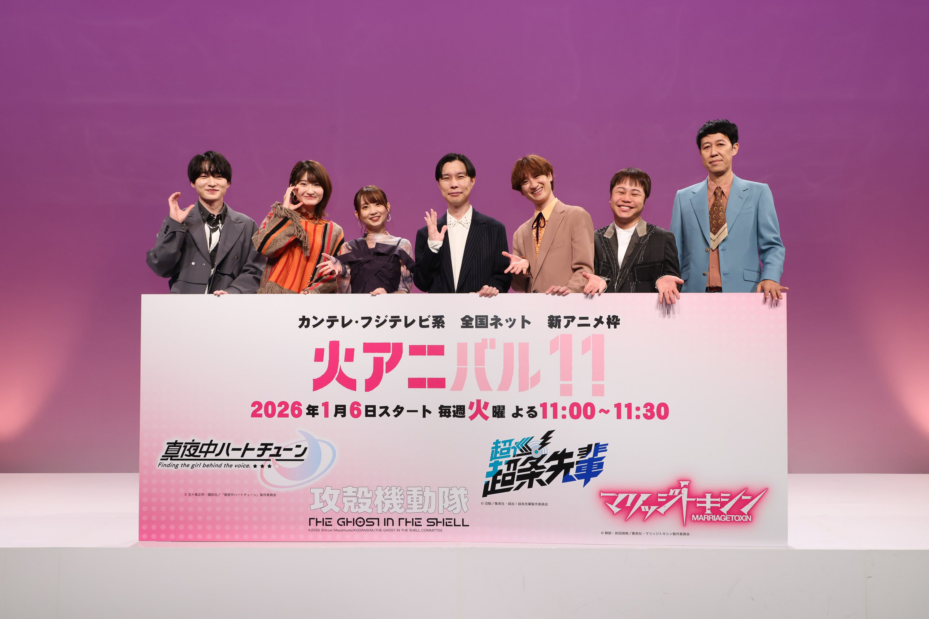 2026年1月より火曜23時～アニメ枠「火アニバル!!」が誕生！1作目は『真夜中ハートチューン』ほか豪華ラインナップ発表