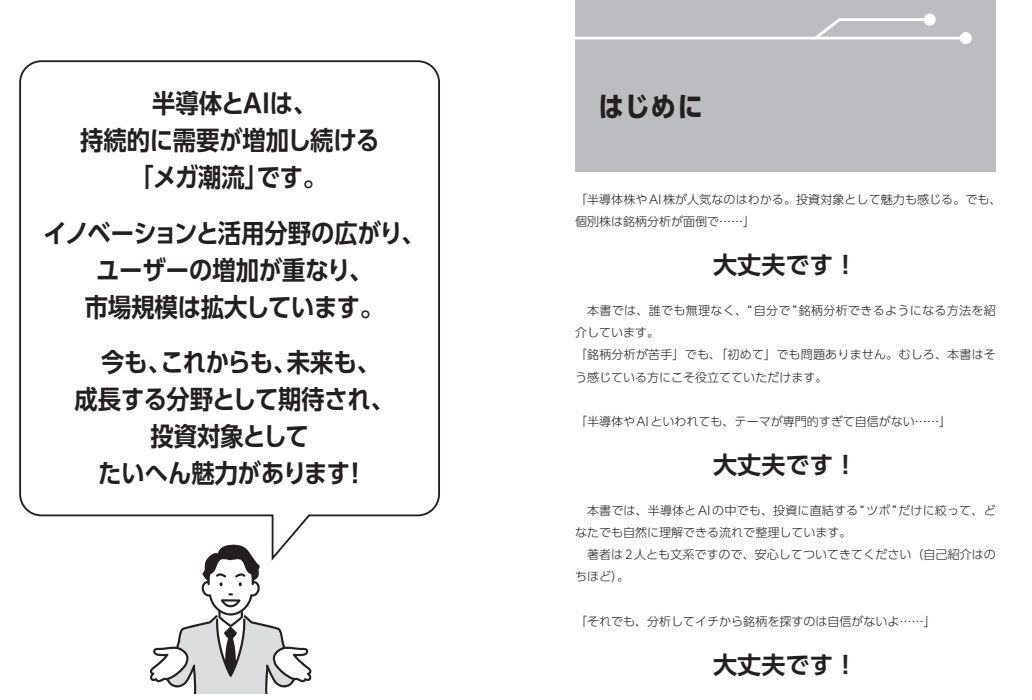 「3倍・5倍・10倍の神株が続出！ 半導体株＆AI株 投資大全」中面