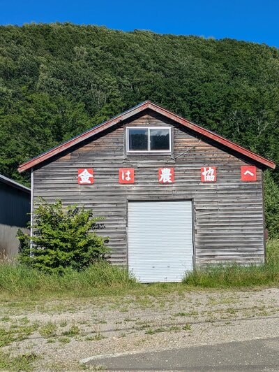 ド直球のスローガン「金は農協へ」