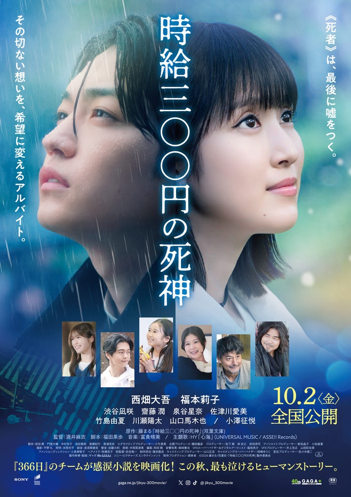 ポスター（C）2026藤まる／双葉社・「時給三〇〇円の死神」製作委員会