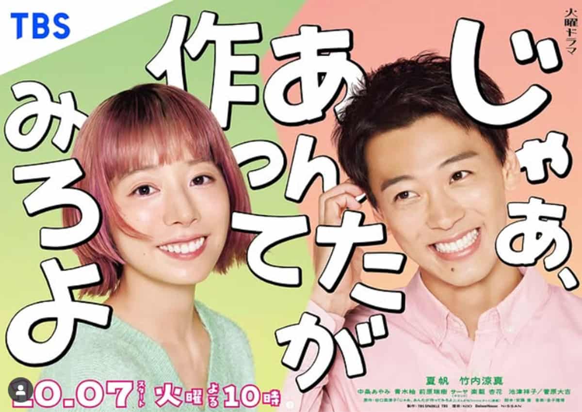 (『じゃあ、あんたが作ってみろよ』の公式Instagramより)