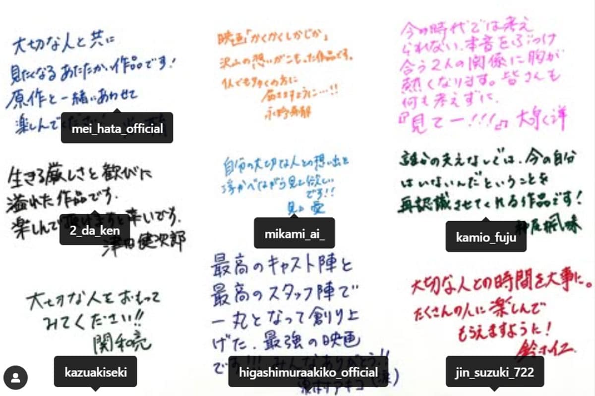 『かくかくしかじか』の公式Instagramより。舞台挨拶当日に投稿されたが、永野芽郁だけがメンションされていない