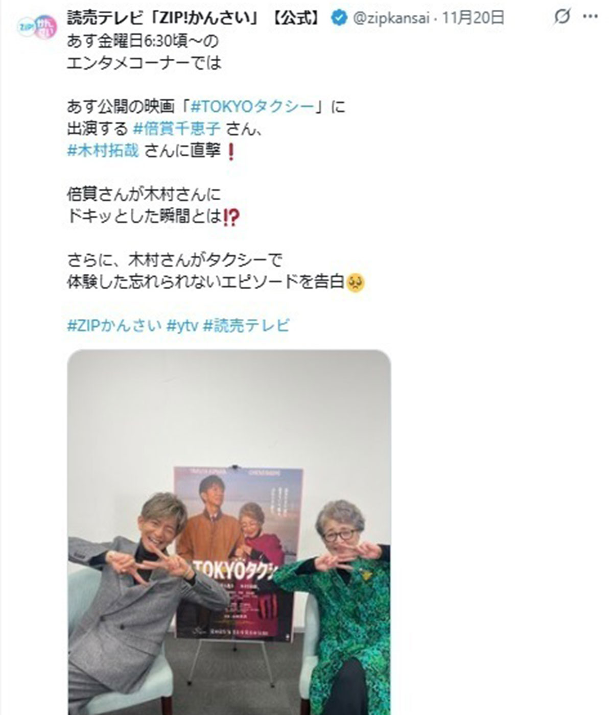 木村拓哉と草彅剛の “おそろい” ポーズ（『ZIP!かんさい』公式Xより）