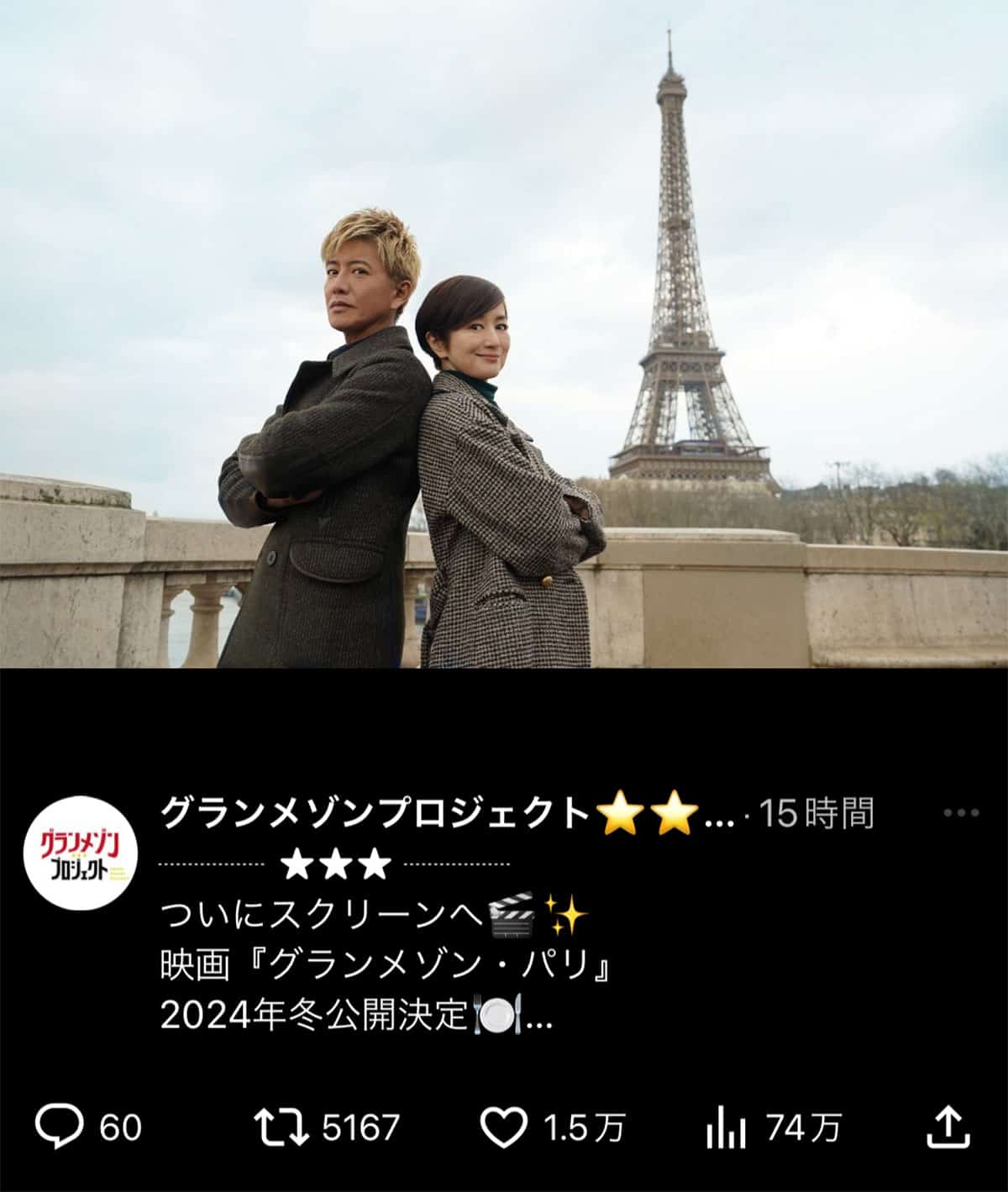 鈴木京香（右）との身長差に疑問が殺到した木村拓哉（グランメゾンプロジェクト公式Xより）