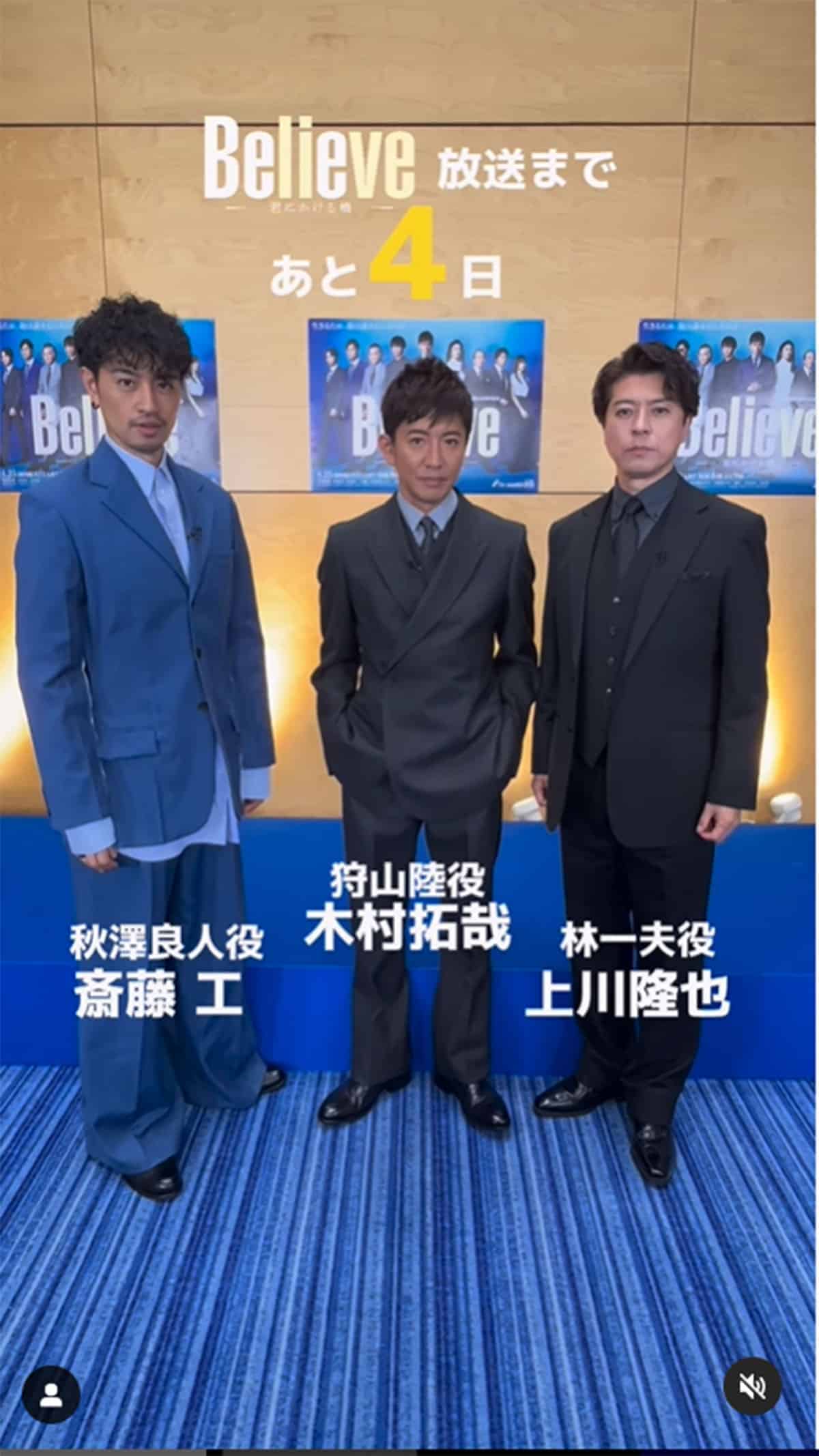 175cmの上川隆也に対し、176cmのキムタクが小さく見える（木曜ドラマ『Believe－君にかける橋－』【テレビ朝日公式】のInstagramより）