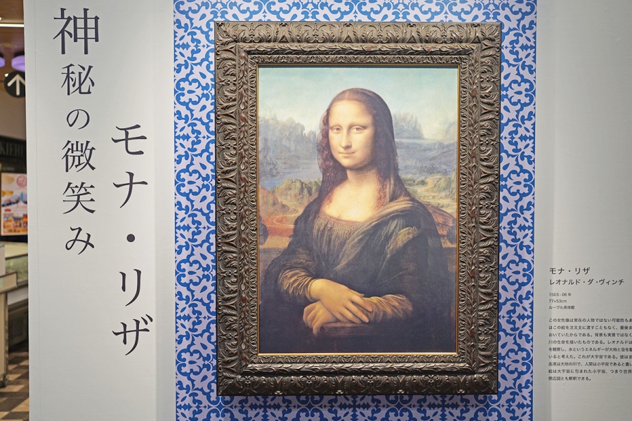 レオナルド・ダ・ヴィンチ作「モナ・リザ」。「ルーブル美術館」の本物は、バリケードがされているが、「あべのハルカス近鉄本店」の陶板名画は触ってもOK（9月23日撮影／Lmaga.jp）