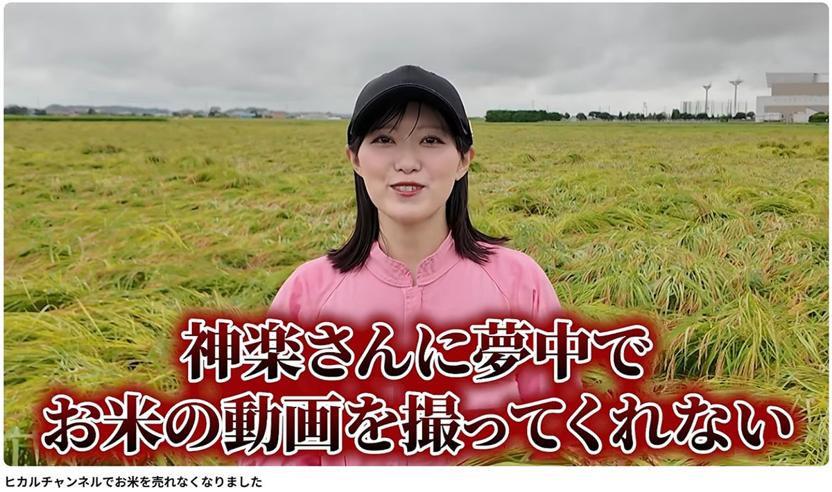 ヒカルが「元気だ米」企画を取り上げてくれないと不満を漏らす販売担当者（写真・YouTubeチャンネル「IRIE × ReZARD Channel」より）