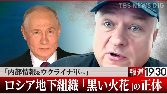 「内部情報をウクライナ軍に…」ロシア石油施設を狙う地下組織「黒い火花」—元国営ガス系幹部が明かす“プーチンとの戦い”【単独インタビュー 前編】