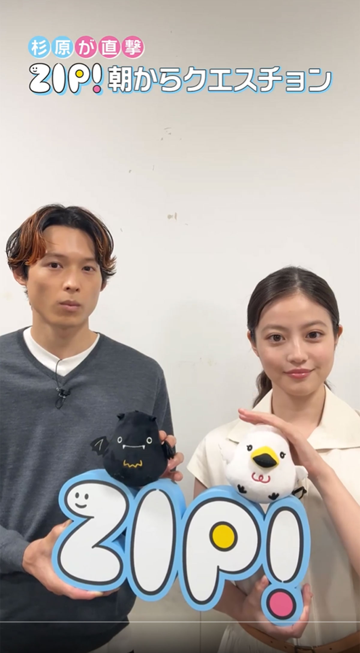 日本テレビ系の番組を“電波ジャック”した松村北斗（左）。耳をよく見ると、キラキラと光るものが見える。耳つぼジュエリーであることが指摘されている（画像・『ZIP! 【公式】』のX「@ZIP_TV」より）