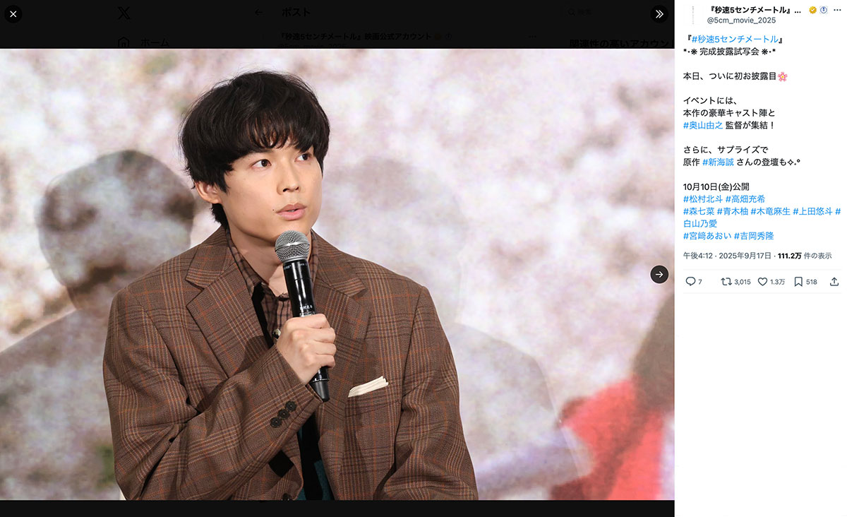 頬がこけ、げっそりとした様子の松村北斗。多忙が原因ではないかと指摘されている（映画『秒速5センチメートル』公式Xより）