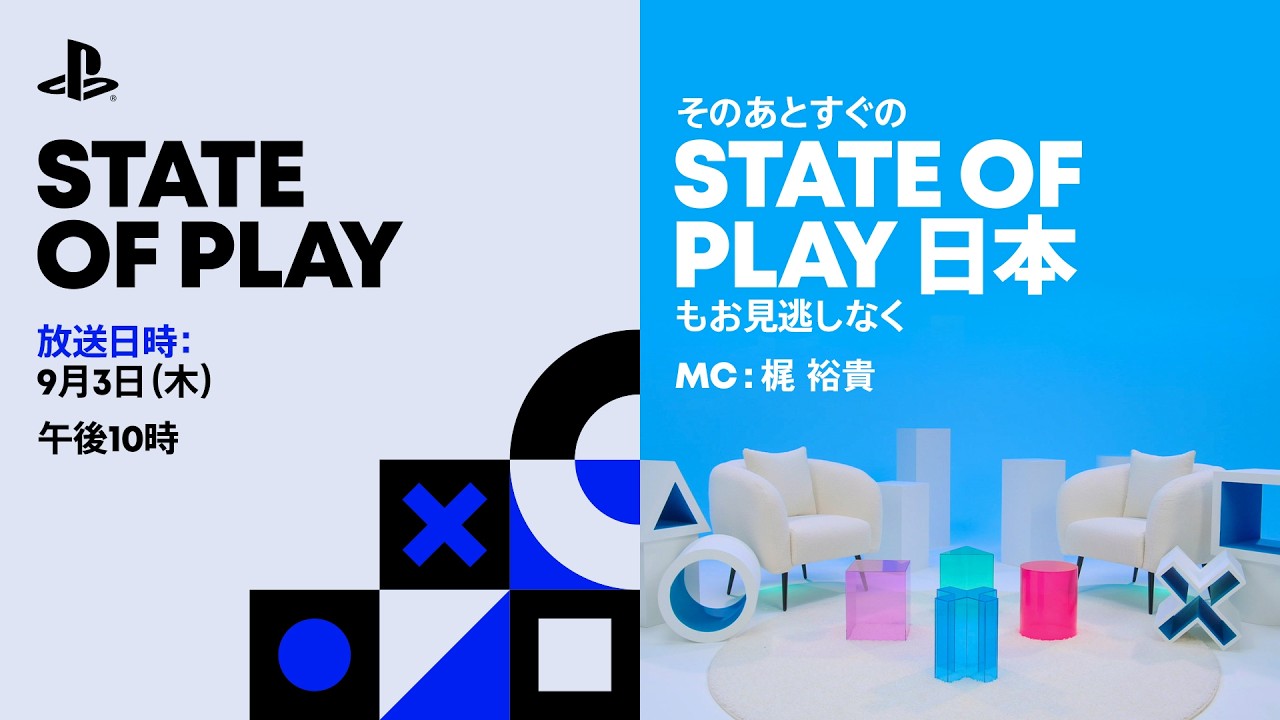 2026年9月の「State of Play」と「State of Play 日本」を総まとめ！ 公開された最新情報をここからチェック！