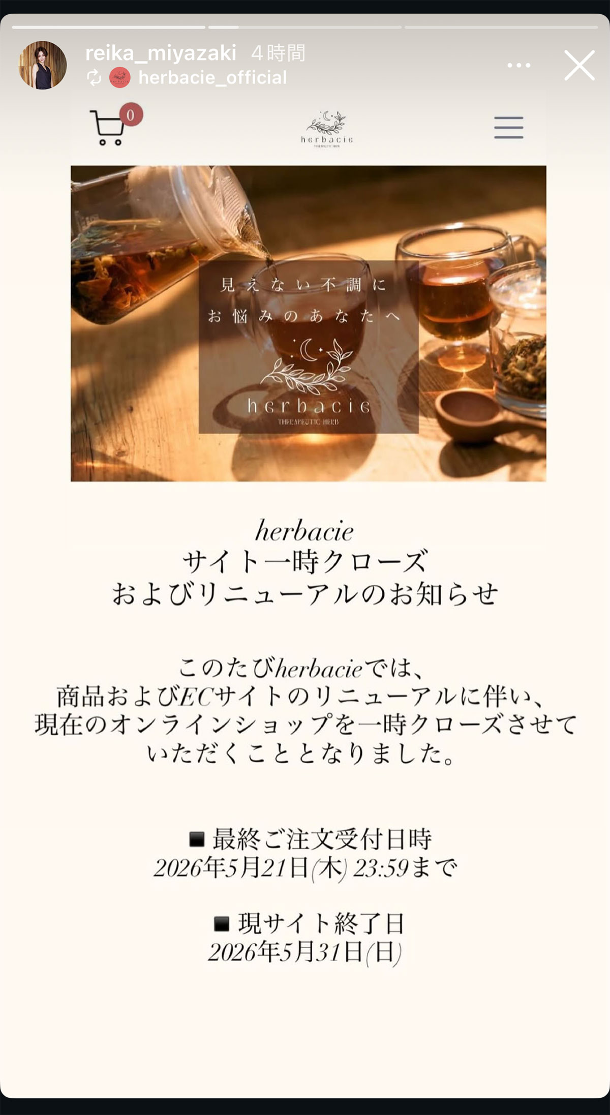 2026年5月16日、ハーブティーブランド「herbacie」のリニューアルを告知した実業家でインフルエンサーの宮崎麗果被告（@reika_miyazakiのInstagramより）
