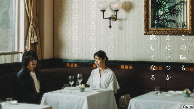 高橋一生主演「この味もまたいつか恋しくなる」に井川遥、BE:FIRST・LEO、樋口日奈ら集結