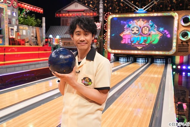 大泉洋「とんでもない規模の番組に（笑）」松村北斗、横山裕、吉田沙保里らがボウリングで激突