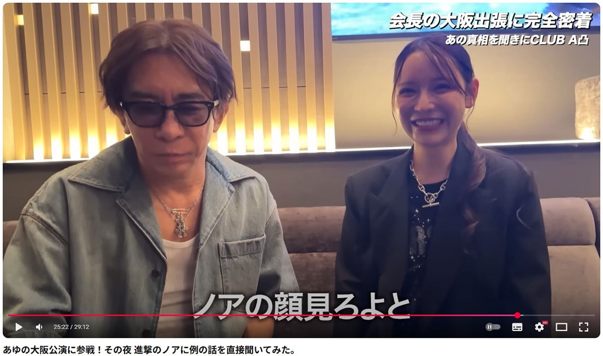 自身のYouTubeチャンネルでヒカルの元妻・進撃のノアと話す松浦勝人会長（写真・本人のYouTubeチャンネルより）