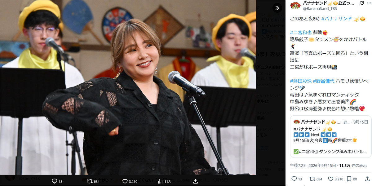 『バナナサンド』（TBS系）の公式Xより。さらにふっくらしたように見える野呂の近影に話題が集まった