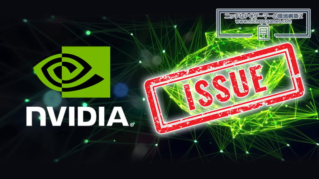 GeForce Game Readyドライバ 616.64 不具合情報。モニターがちらつく不具合はいまだ直らず NVIDIA GeForce Driver Issue