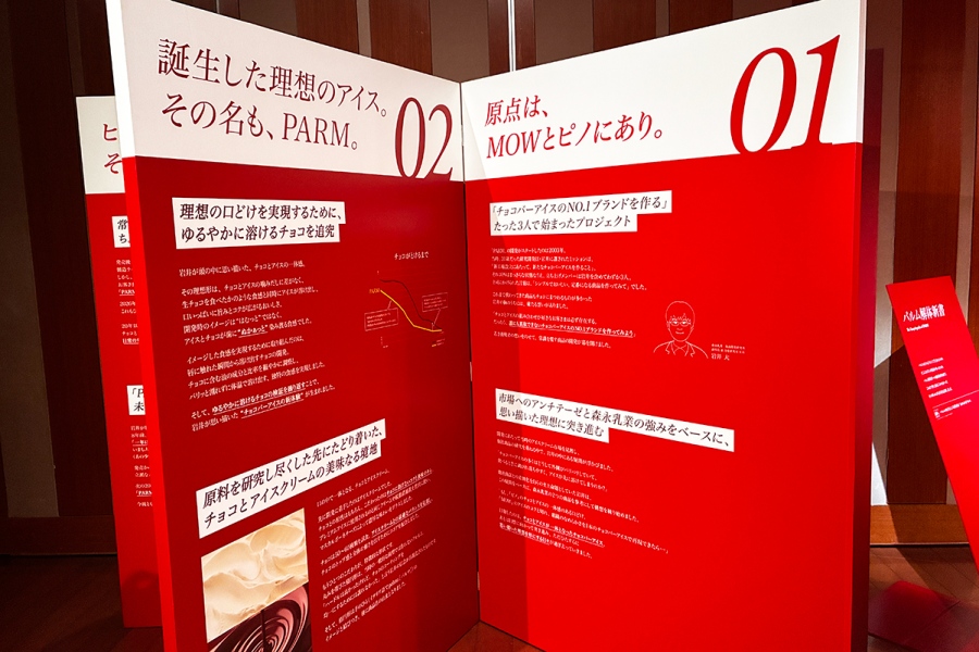 パルムの歴史や開発秘話を解説する「パルム解体新書」（Lmaga.jp撮影）