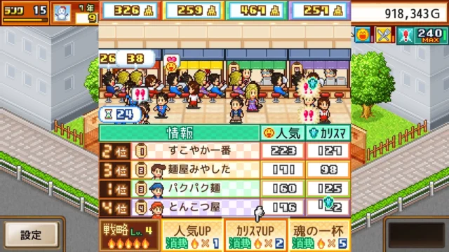 こだわりラーメン館のランキング画面