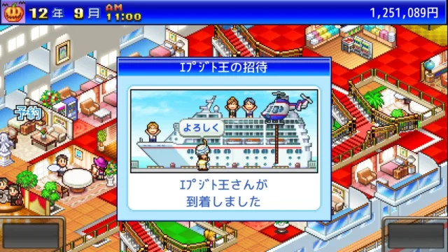 クルーズ大紀行のイベント通知画面