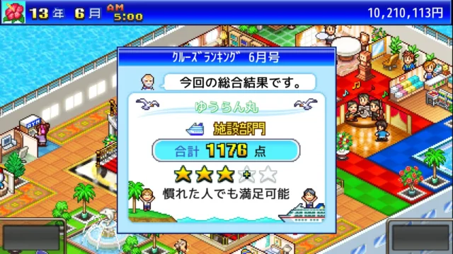 クルーズ大紀行のランキング結果画面