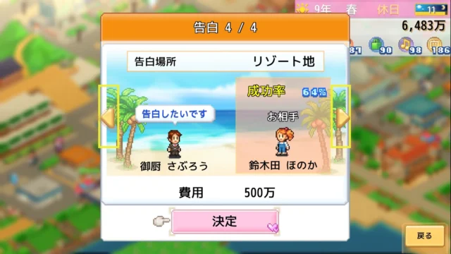 創造タウンズ島 Nintendo Switch 2 Editionの告白イベント画面