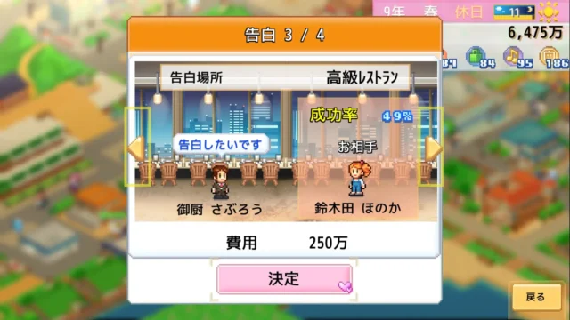 創造タウンズ島の告白イベント画面