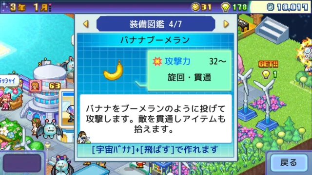 探検パイロット惑星の装備画面