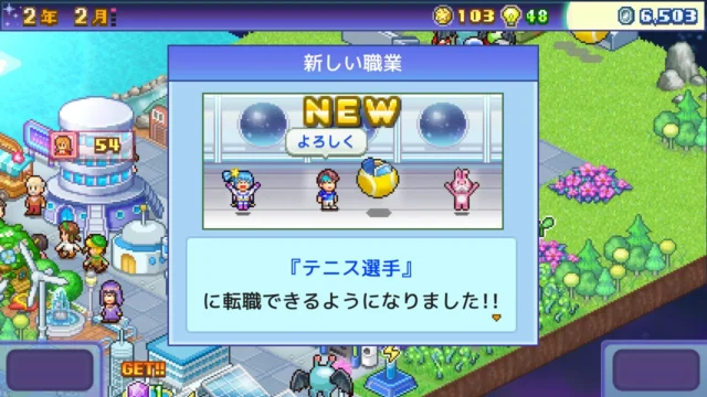 探検パイロット惑星の職業変更通知画面