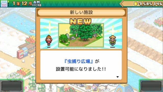 森林キャンプが丘の新施設通知画面
