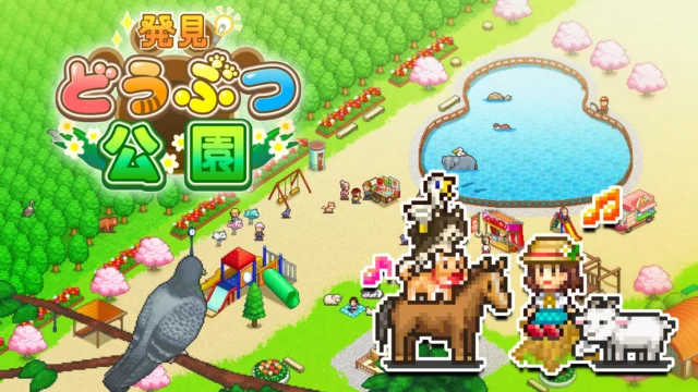発見どうぶつ公園のプロモーション画像