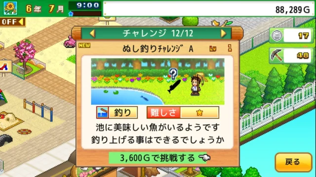 発見どうぶつ公園の釣りチャレンジ画面