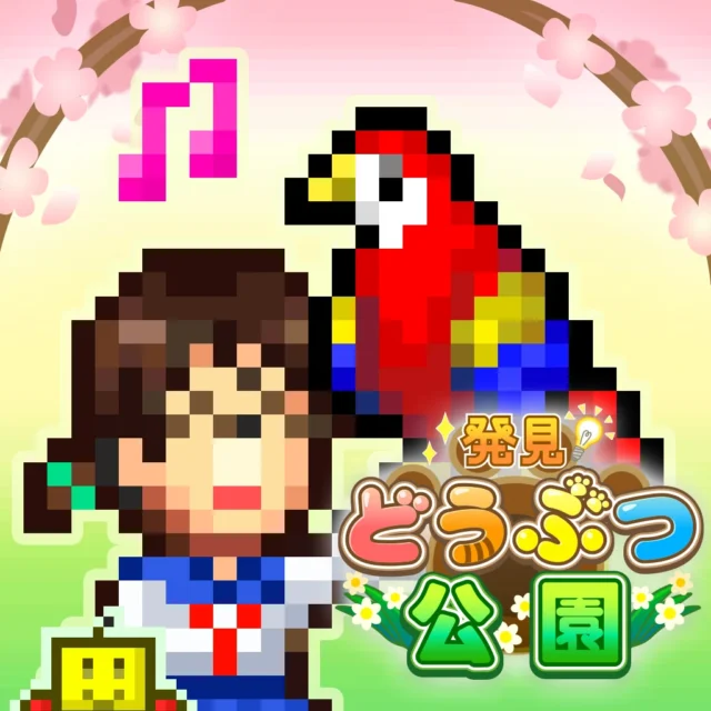 発見どうぶつ公園のストアアイコン